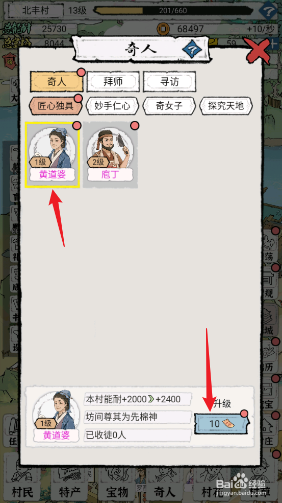 古代乡村人生奇人黄道婆怎么升级