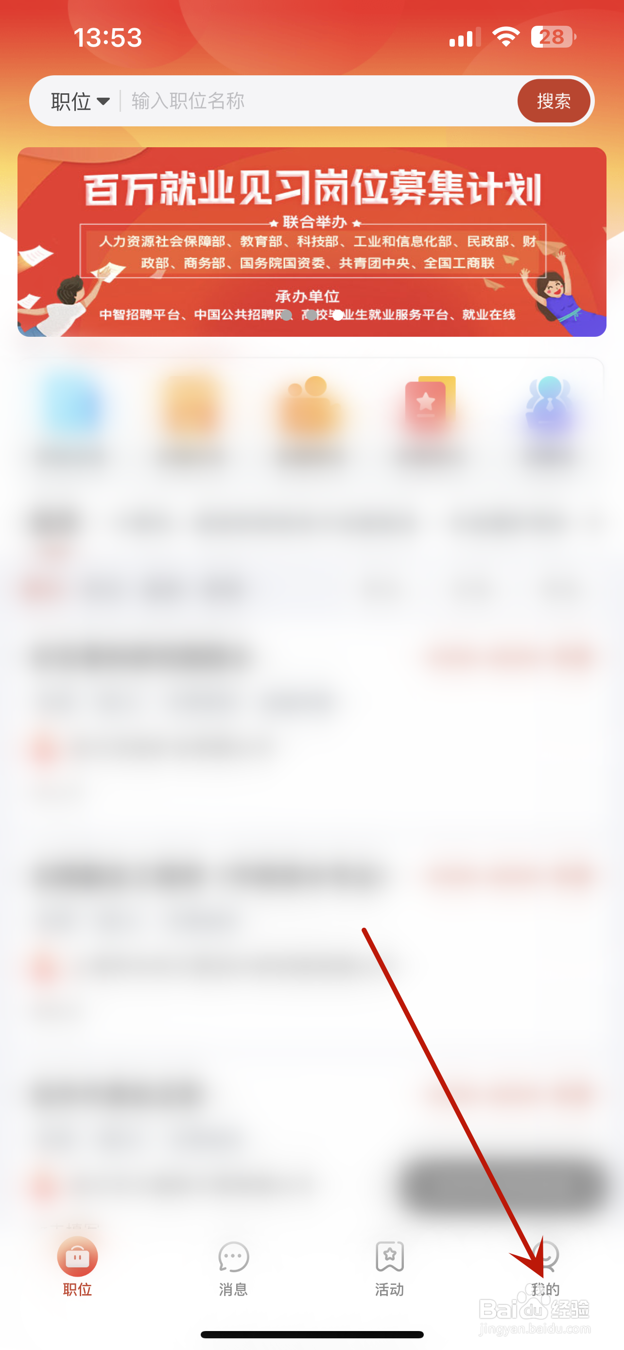 就业在线怎么设置匿名