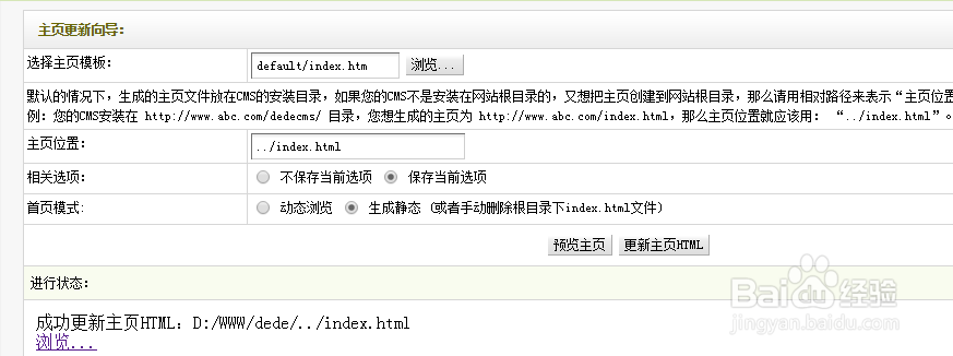 dede织梦更新主页同时生成sitemap.xml地图方法