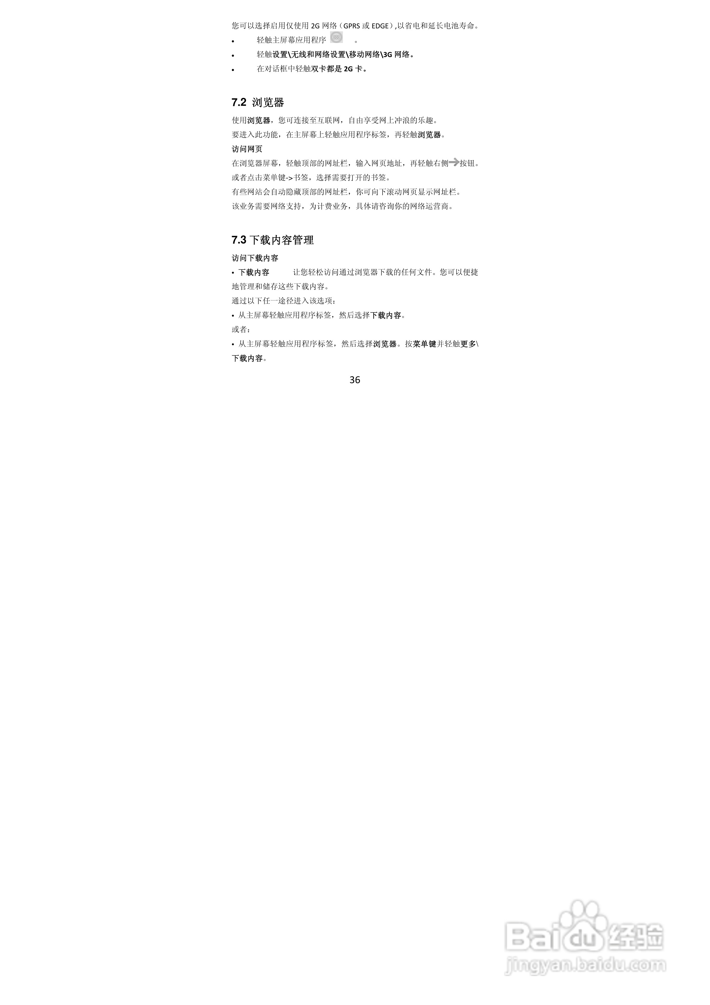 TCL A968手机说明书:[4]