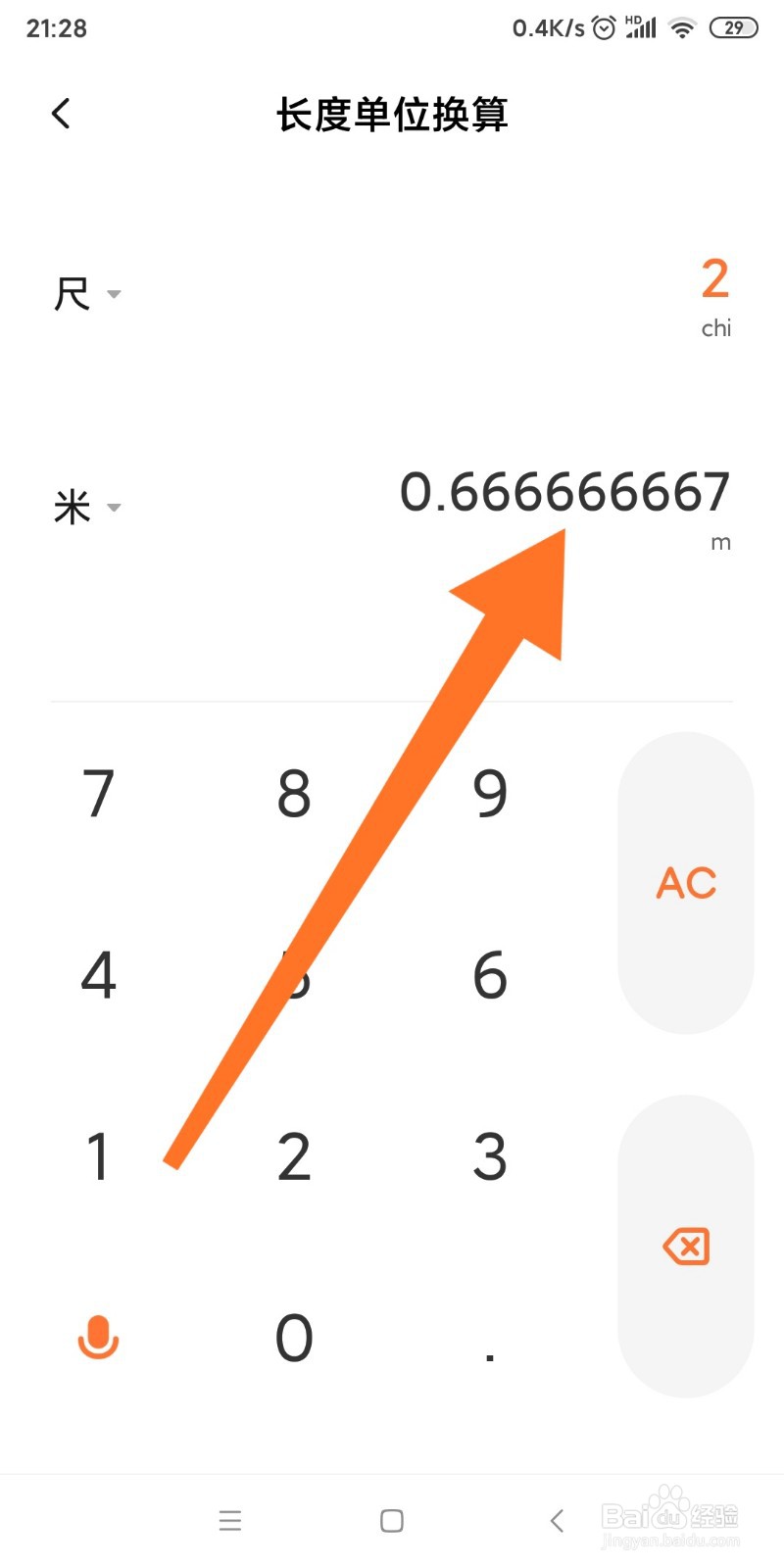 小米手机如何换算尺和米的转换？