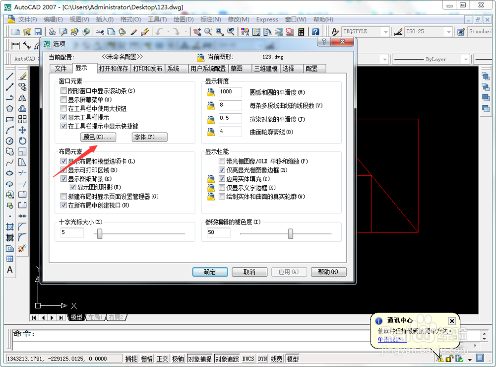cad二维模型空间相机视野颜色怎么设置