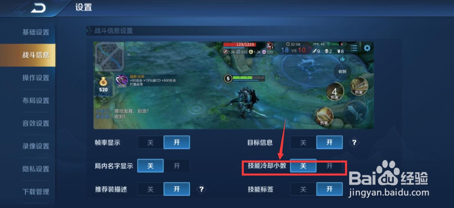 王者荣耀技能冷却怎么显示小数点