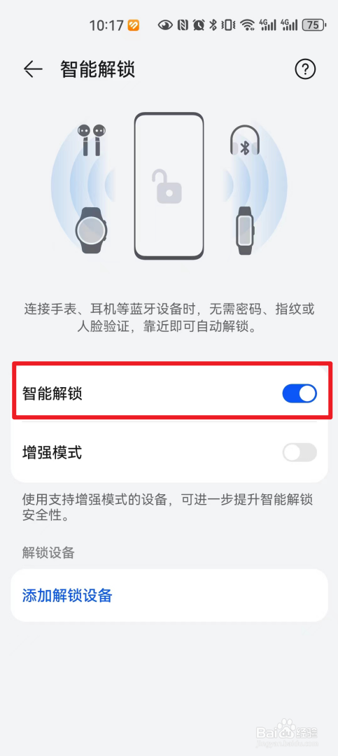 怎么在华为手机中启用智能解锁功能？