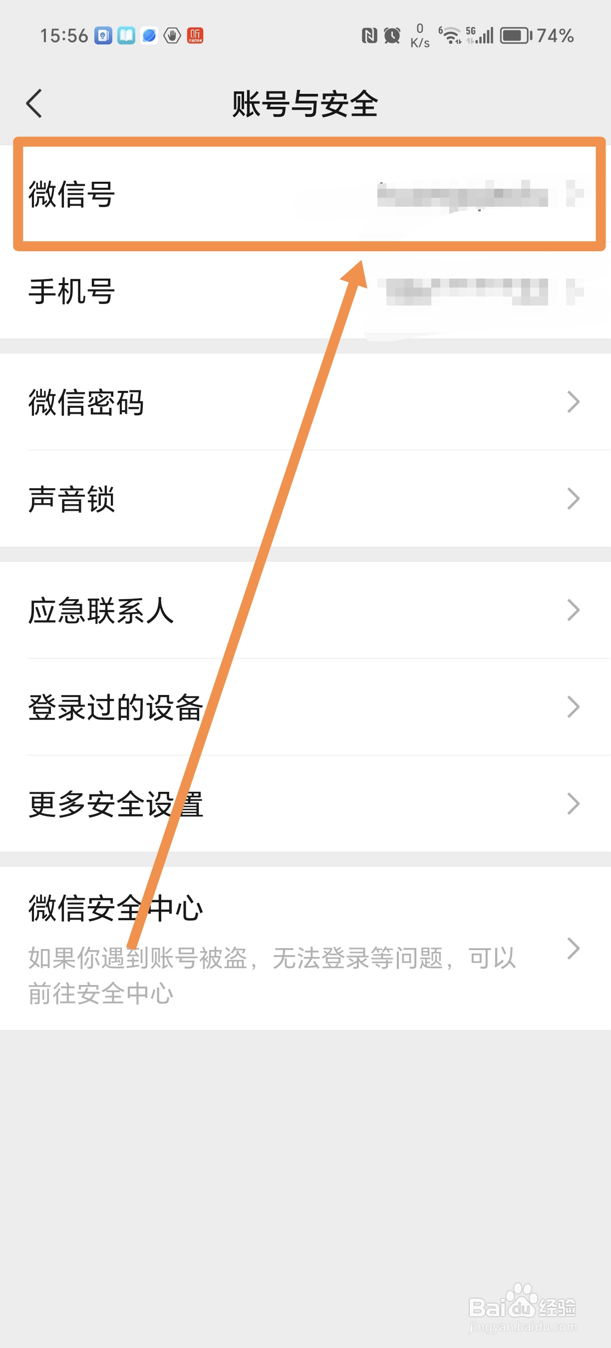 微信怎么修改个人微信号
