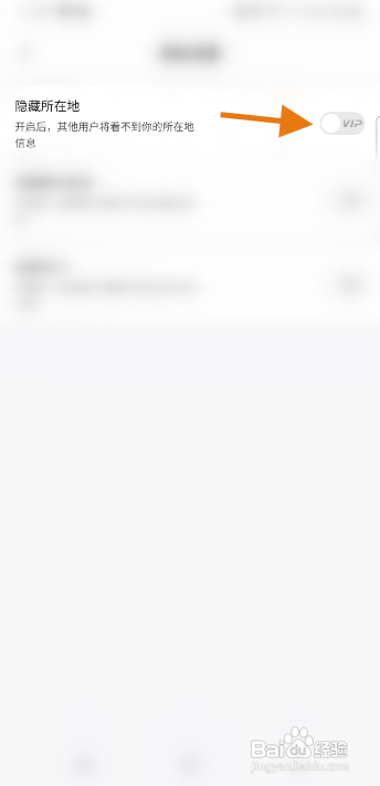 期伴APP隐藏所在地怎样操作？