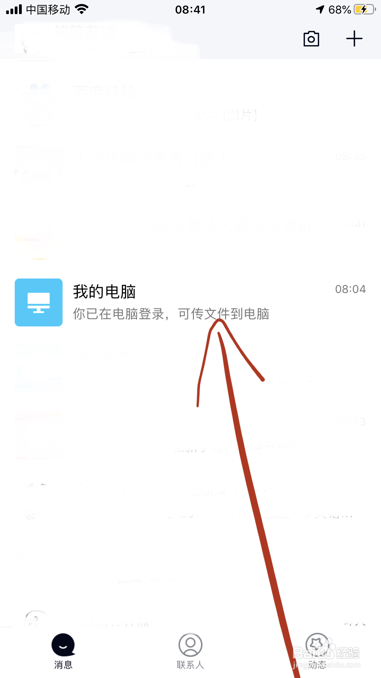 苹果手机和电脑怎么传文件