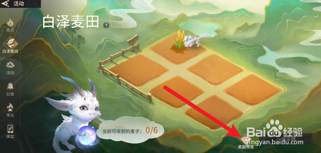 永劫无间手游白泽麦田奖励一览