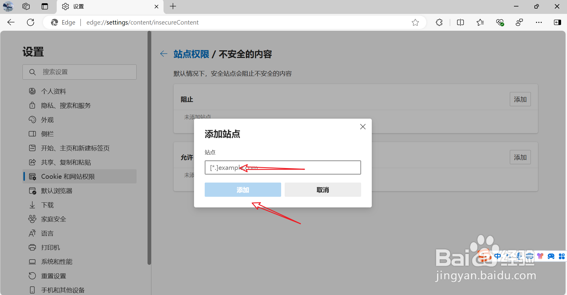 edge浏览器无法安全下载怎么解决