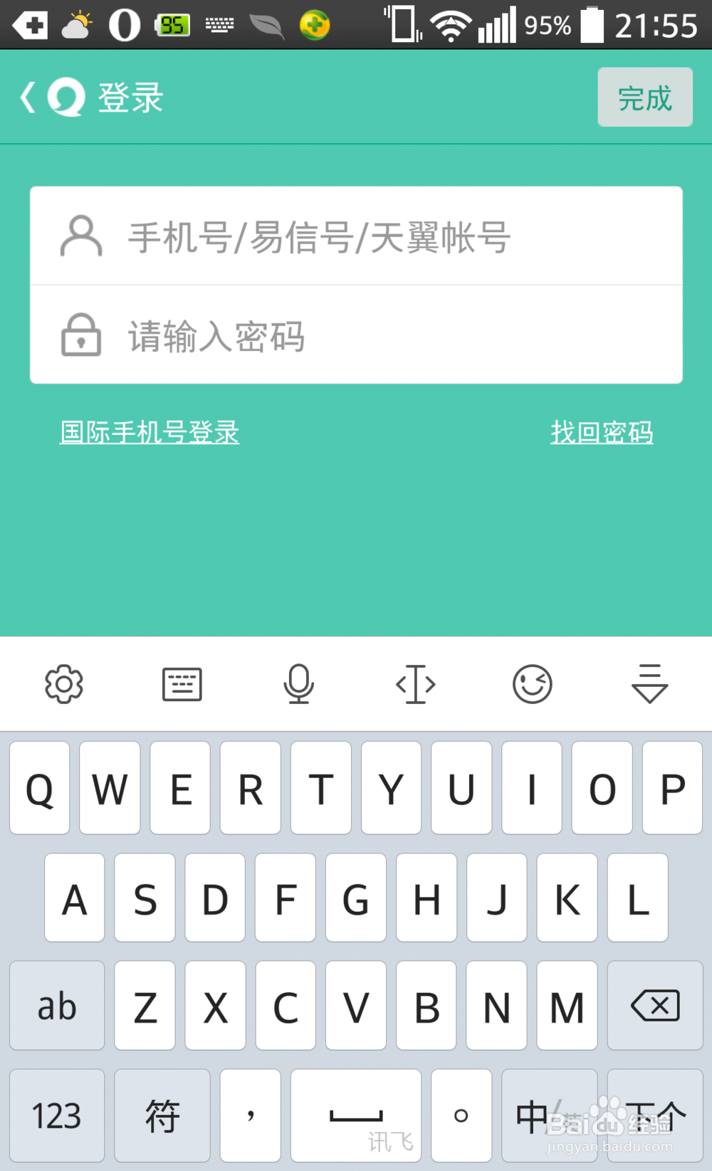 新版易信怎么发送免费短信？