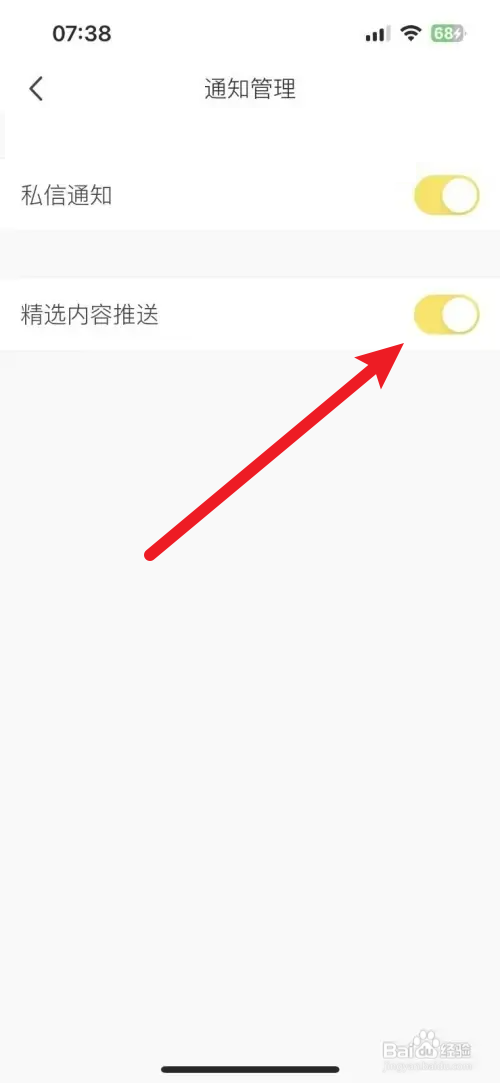 马蜂窝如何开启精选内容推送