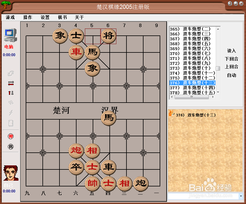 残局攻杀大全：双车炮型（十三）棋谱