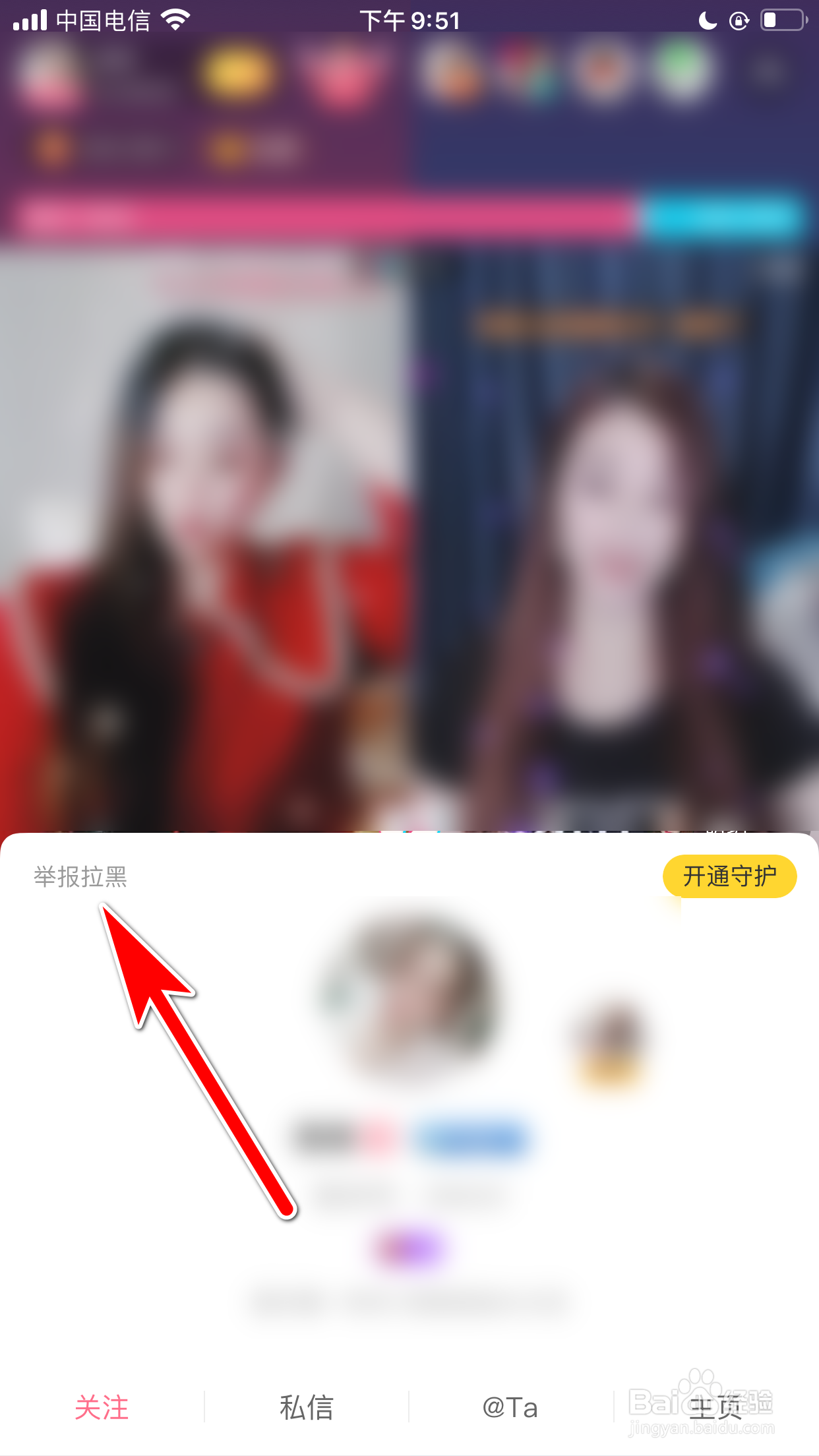 羚萌直播怎么拉黑直播间主播