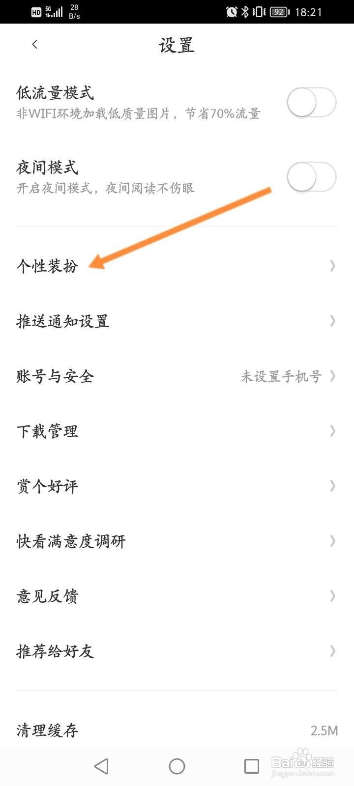 快看怎么开启关注更新提醒功能