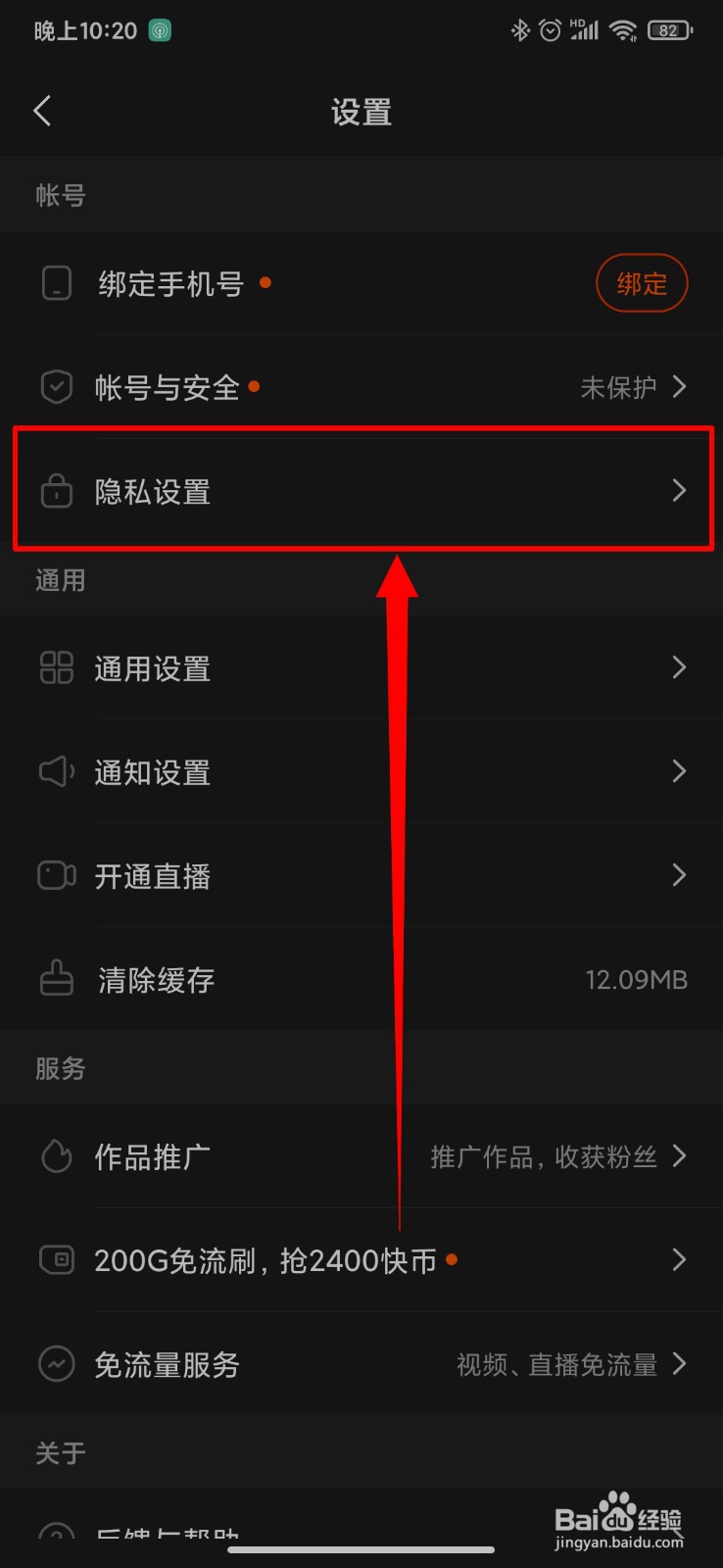 快手极速版怎么设置所有人可以评论我