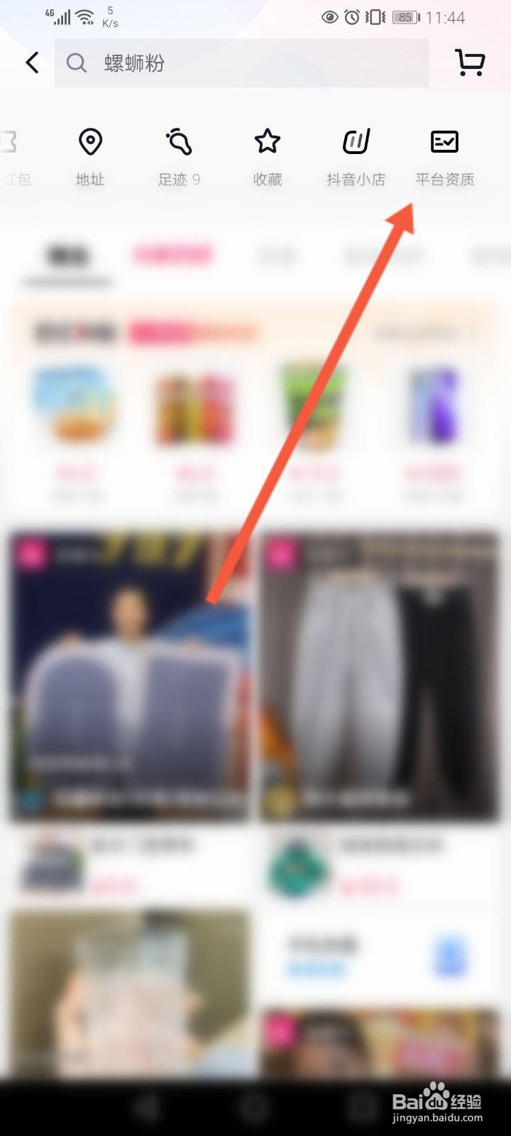 抖音dou分期在哪里