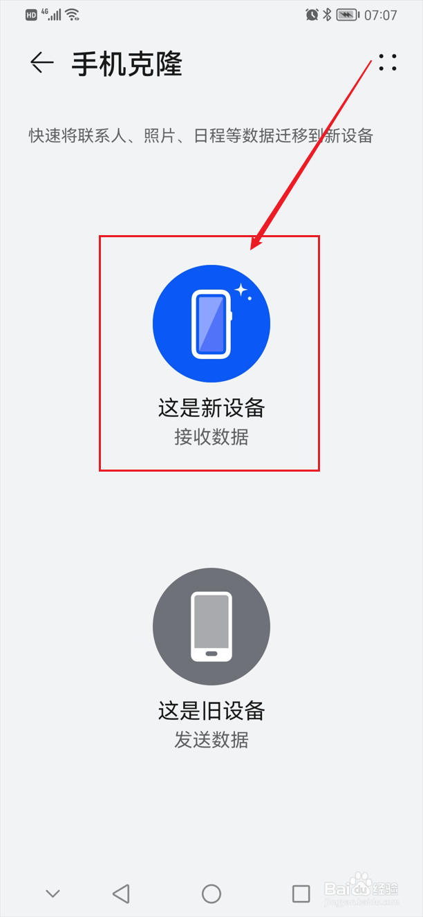 华为怎么导入苹果手机