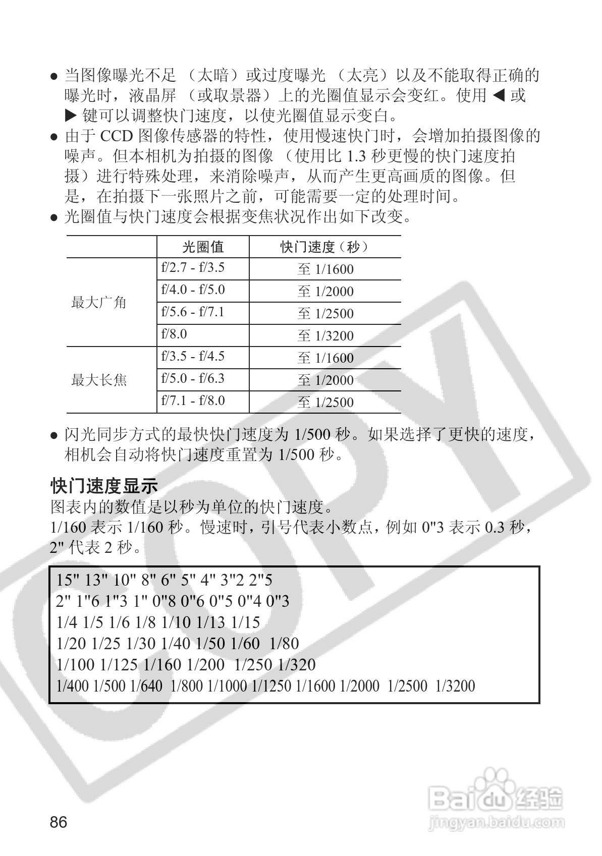 佳能PowerShot S2 IS数码相机使用说明书:[9]