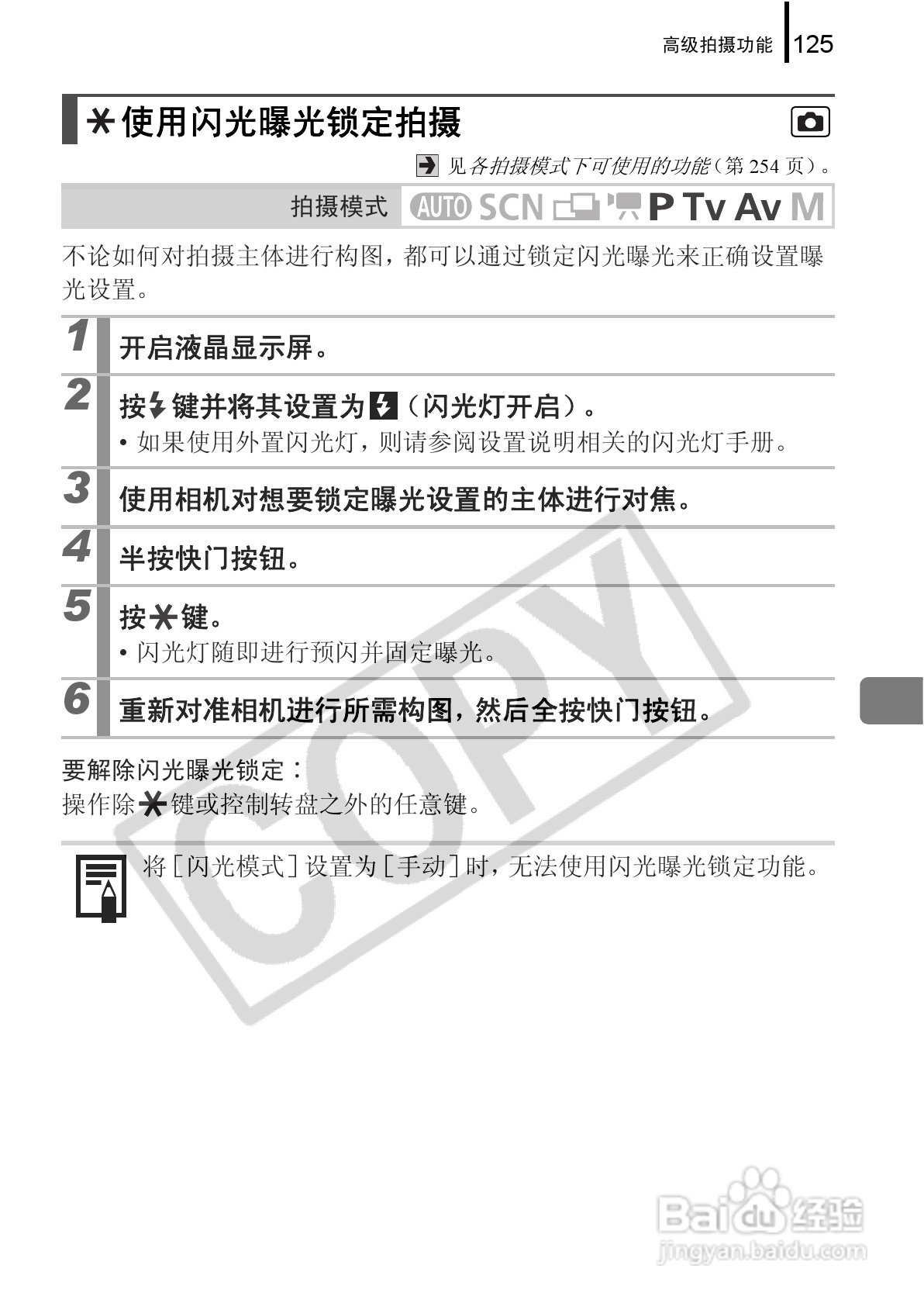 佳能PowerShot G9数码相机使用说明书:[13]