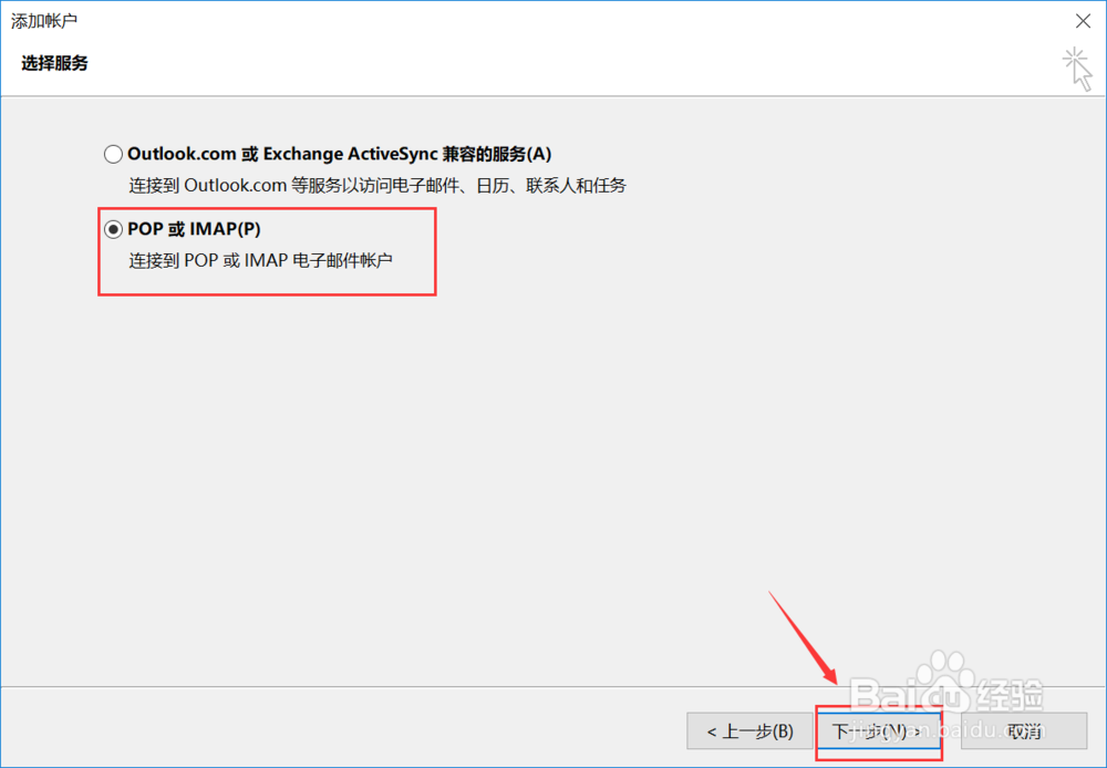 outlook2016怎么用,outlook2016设置邮件