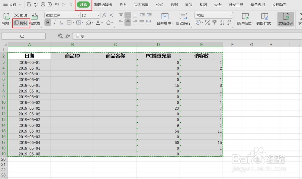 excel表格中怎样把部分内容保存为图片