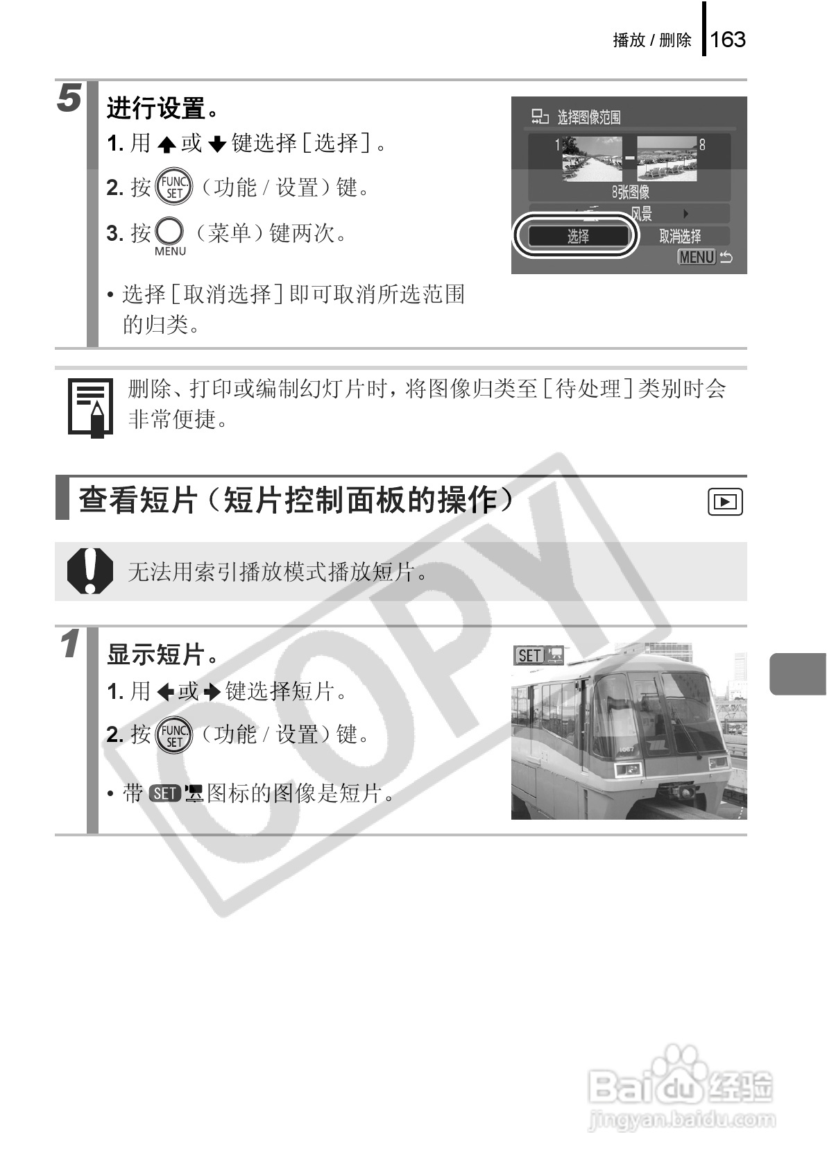 佳能PowerShot G9数码相机使用说明书:[17]