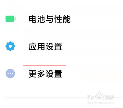 红米手机怎么设置三指下拉截屏
