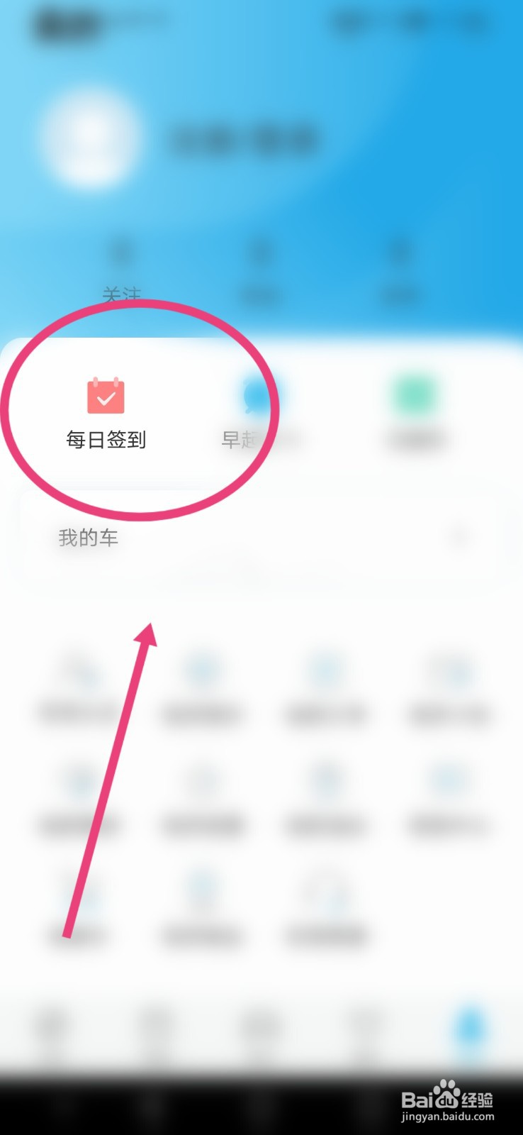 比亚迪汽车APP怎么进行签到