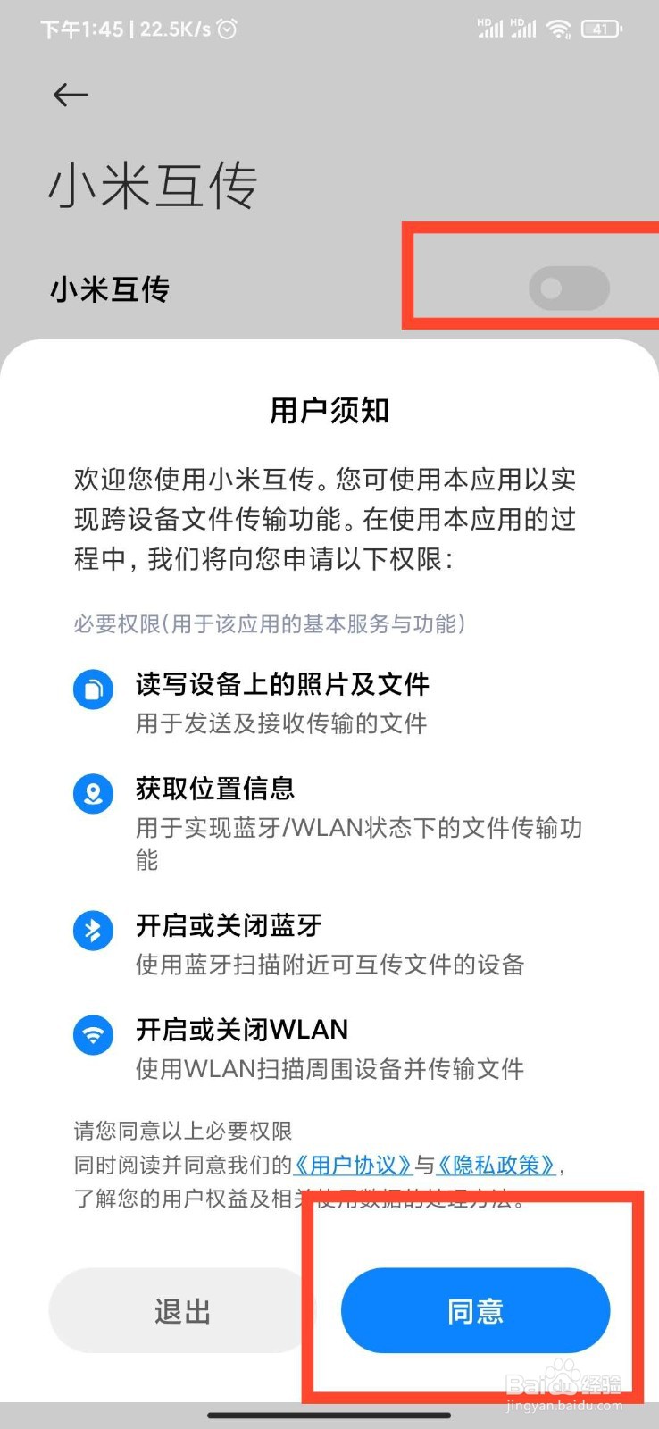 小米手机如何打开文件互传功能?