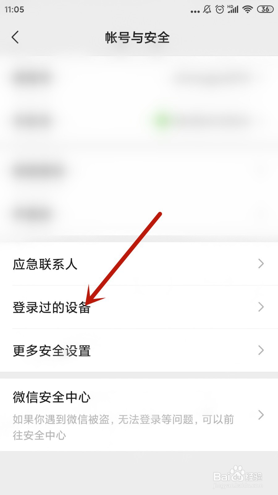 微信怎么查看登录过的设备