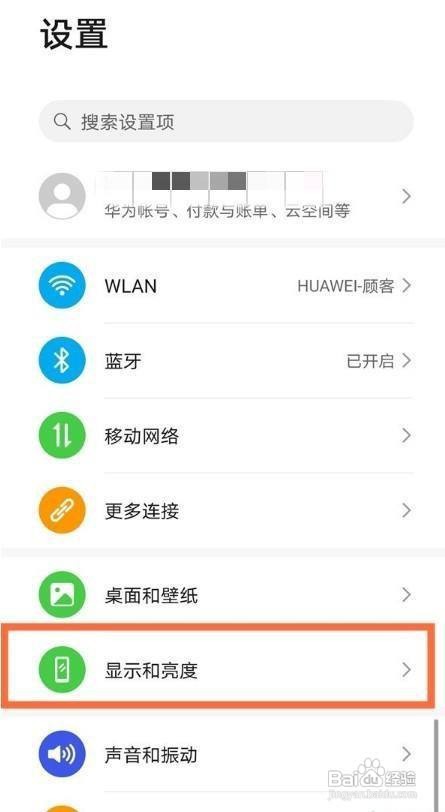 华为手机夜间模式如何退出