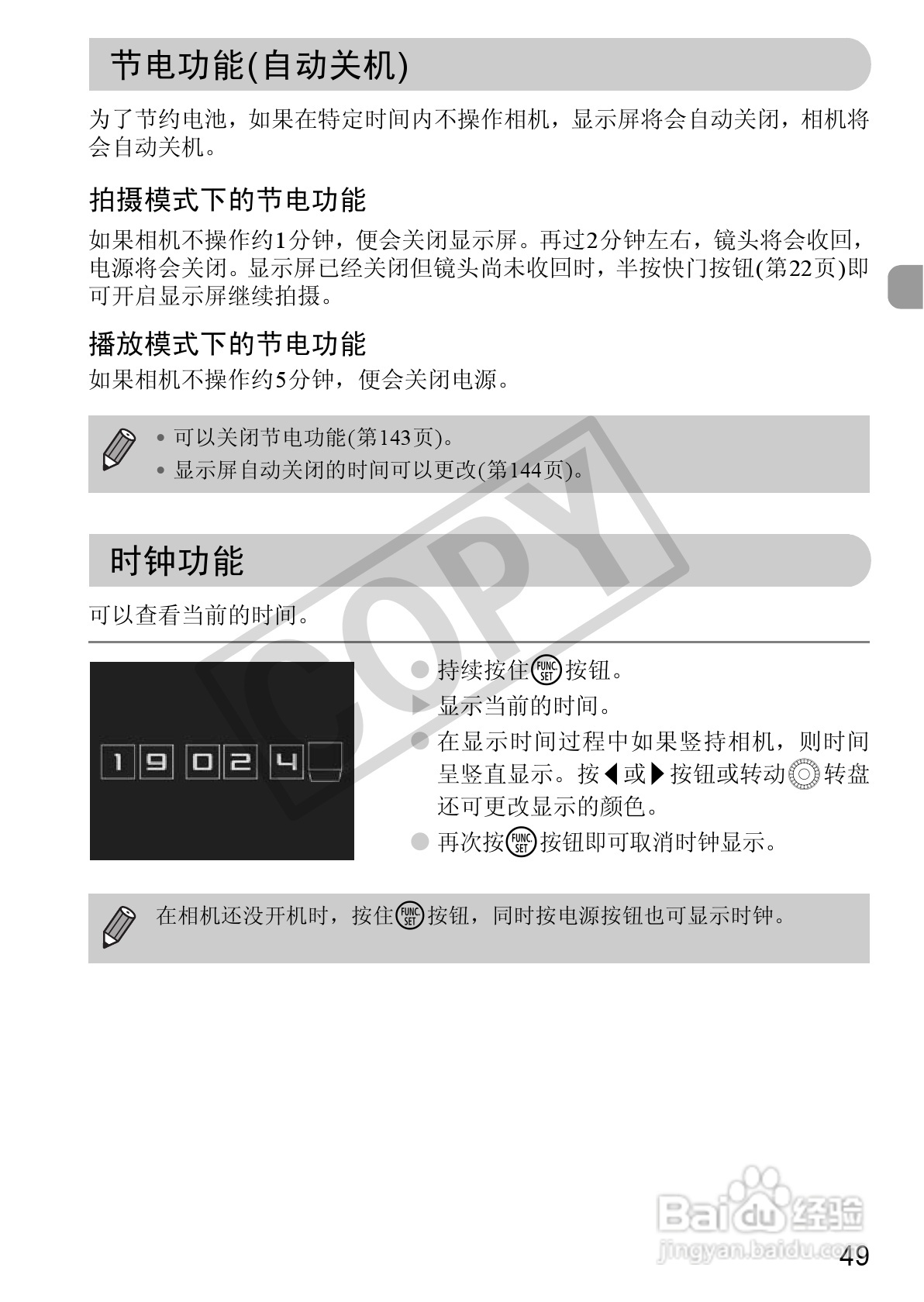 佳能PowerShot SX130 IS数码相机使用说明书:[5]