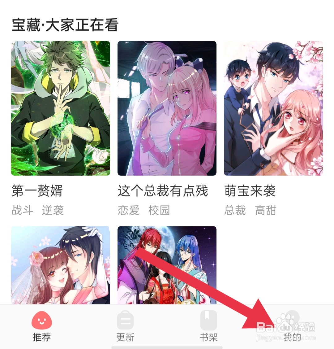 好看漫画怎样查看隐私声明