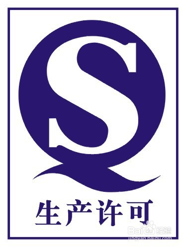 生产许可证如何办理