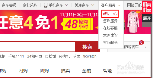 怎样升级京东会员