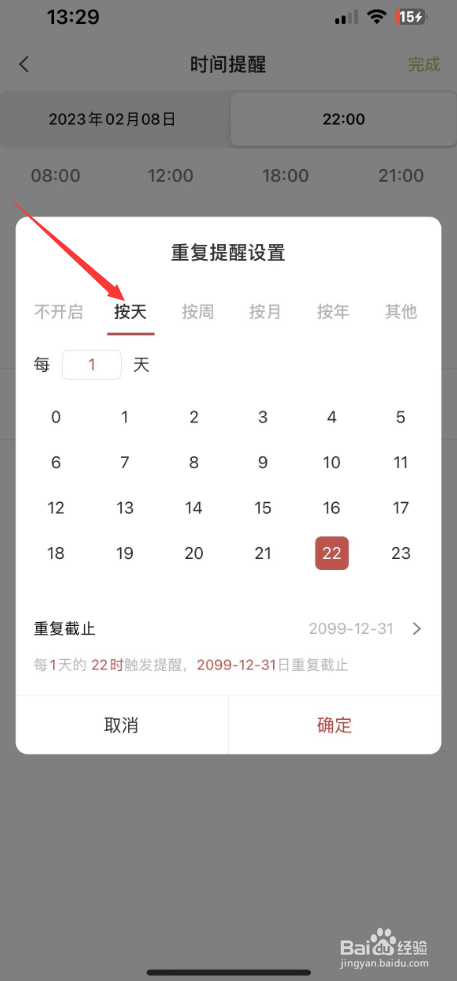 怎么在手机上设置每晚10点的提醒