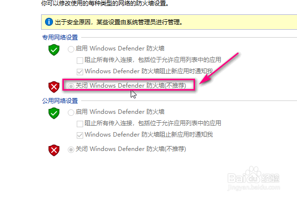 如何正确关闭WindowsDefender?