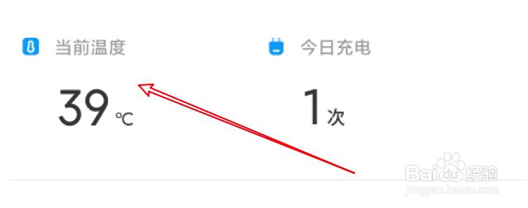 小米11怎么查看电池当前温度