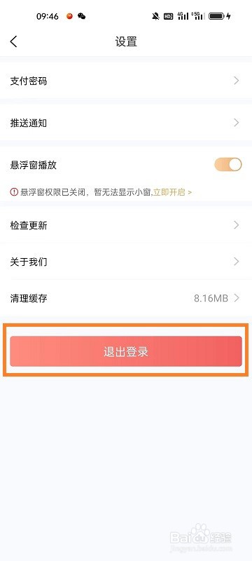 斗球APP如何退出登录