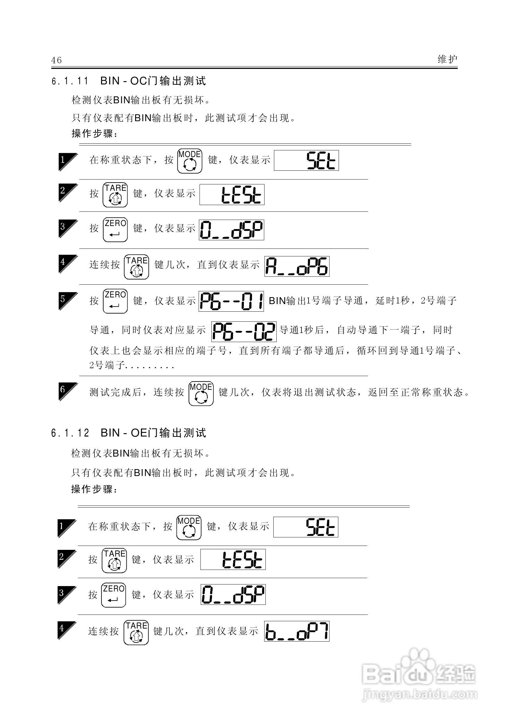 AC－9100A称重显示器说明书:[5]