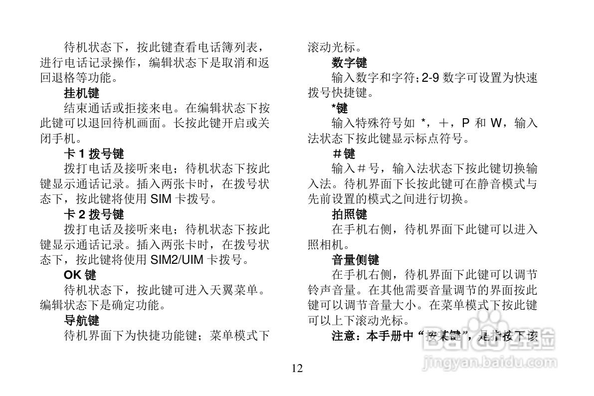 Skyworth CG08 GSM/CDMA 1X 双模数字移动电话机使用说:[2]