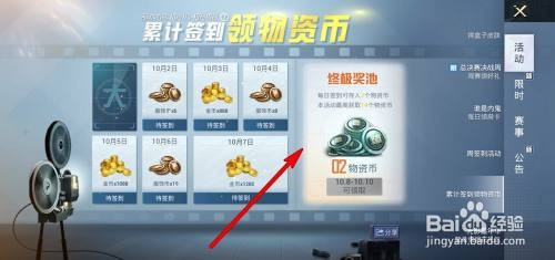 和平精英如何签到领物资币