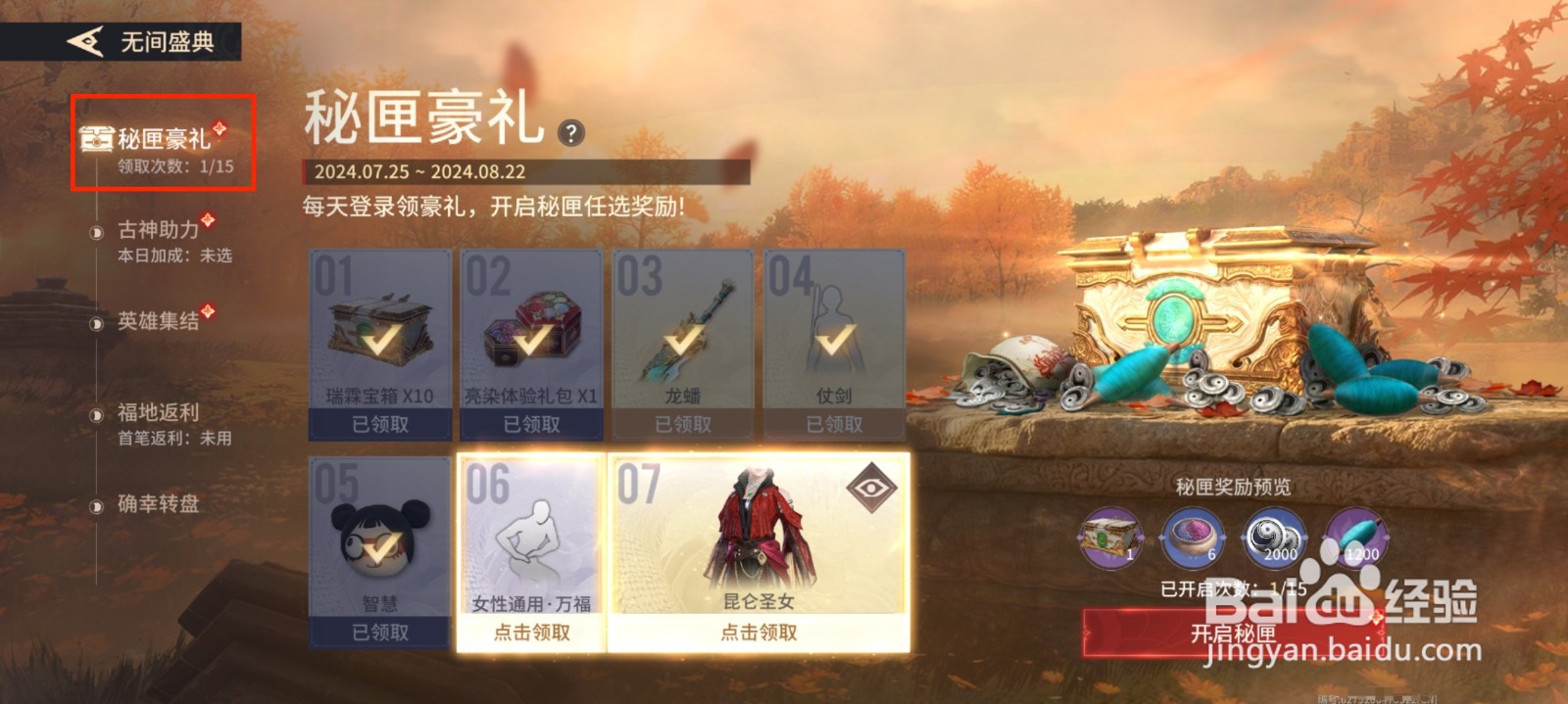 永劫无间手游怎么获得人物姿势女性通用·万福？
