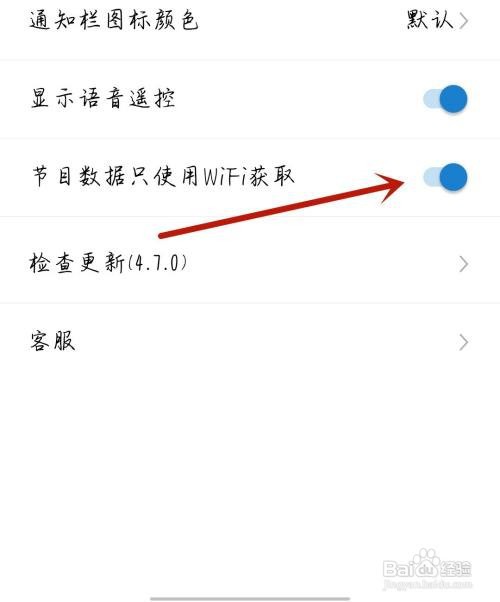 随身乐队开启只用WiFi获取怎么做