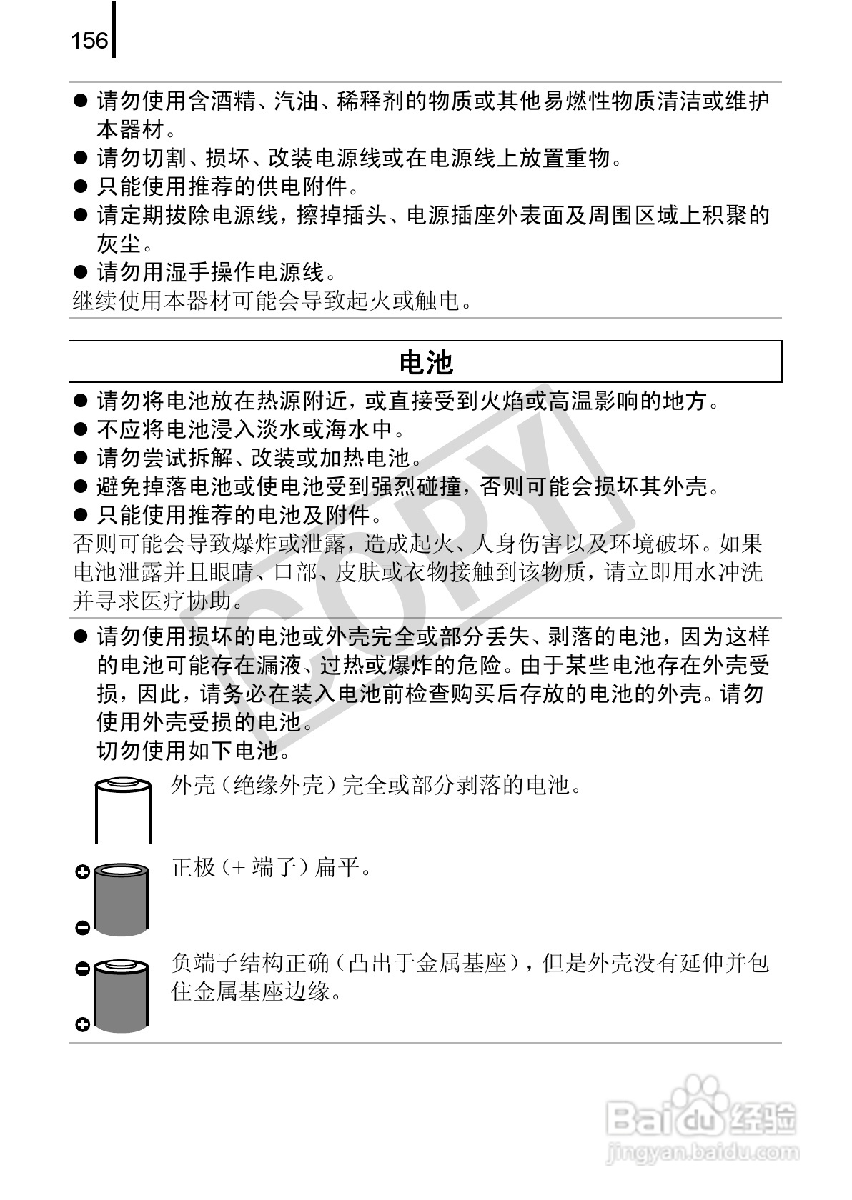 佳能PowerSｈot A590 IS数码相机使用说明书:[16]