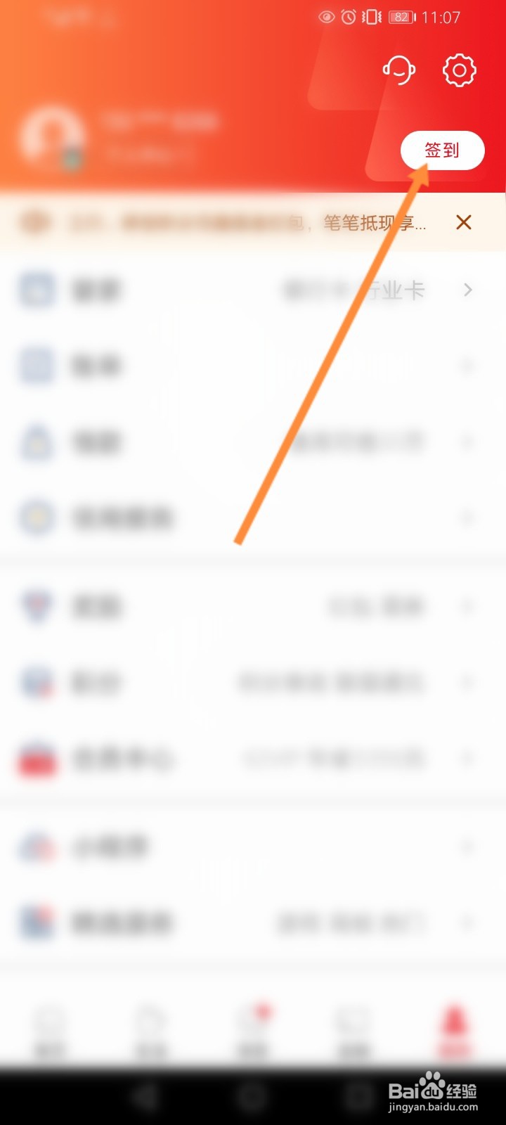 云闪付红包怎么签到并使用