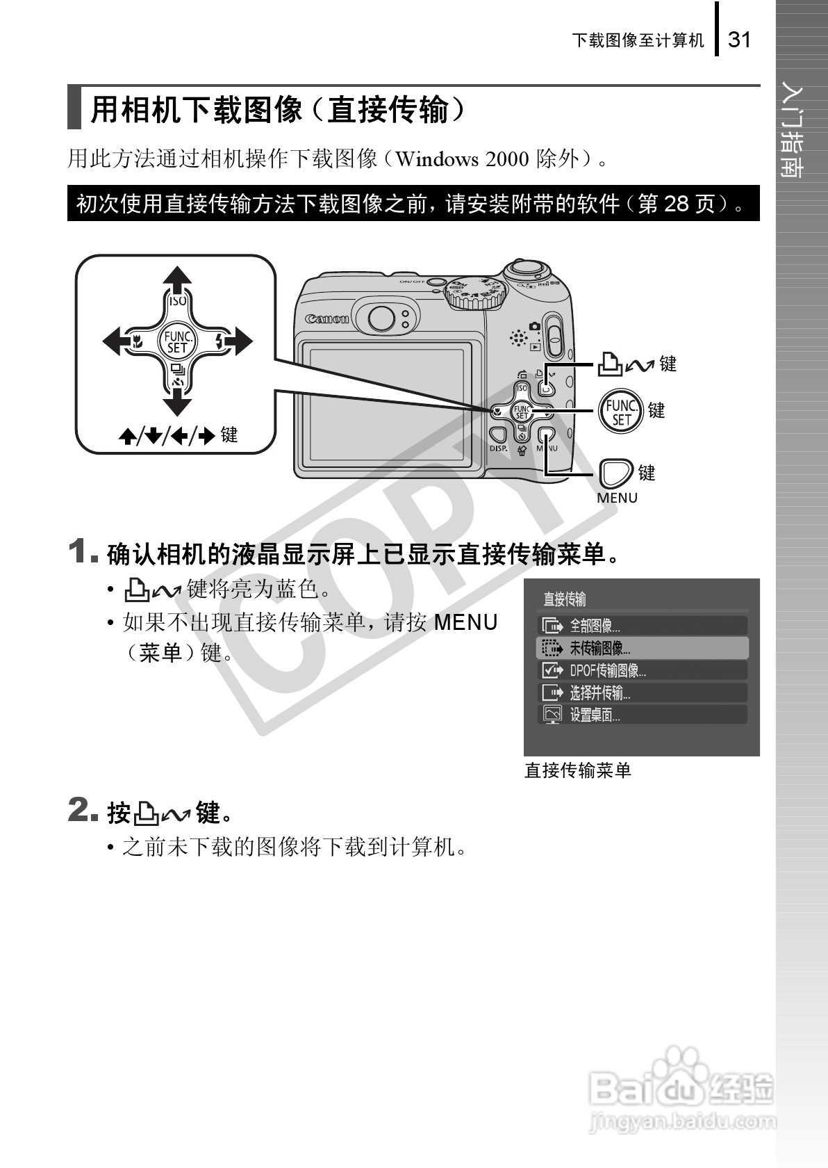 佳能PowerShot A580数码相机使用说明书:[4]