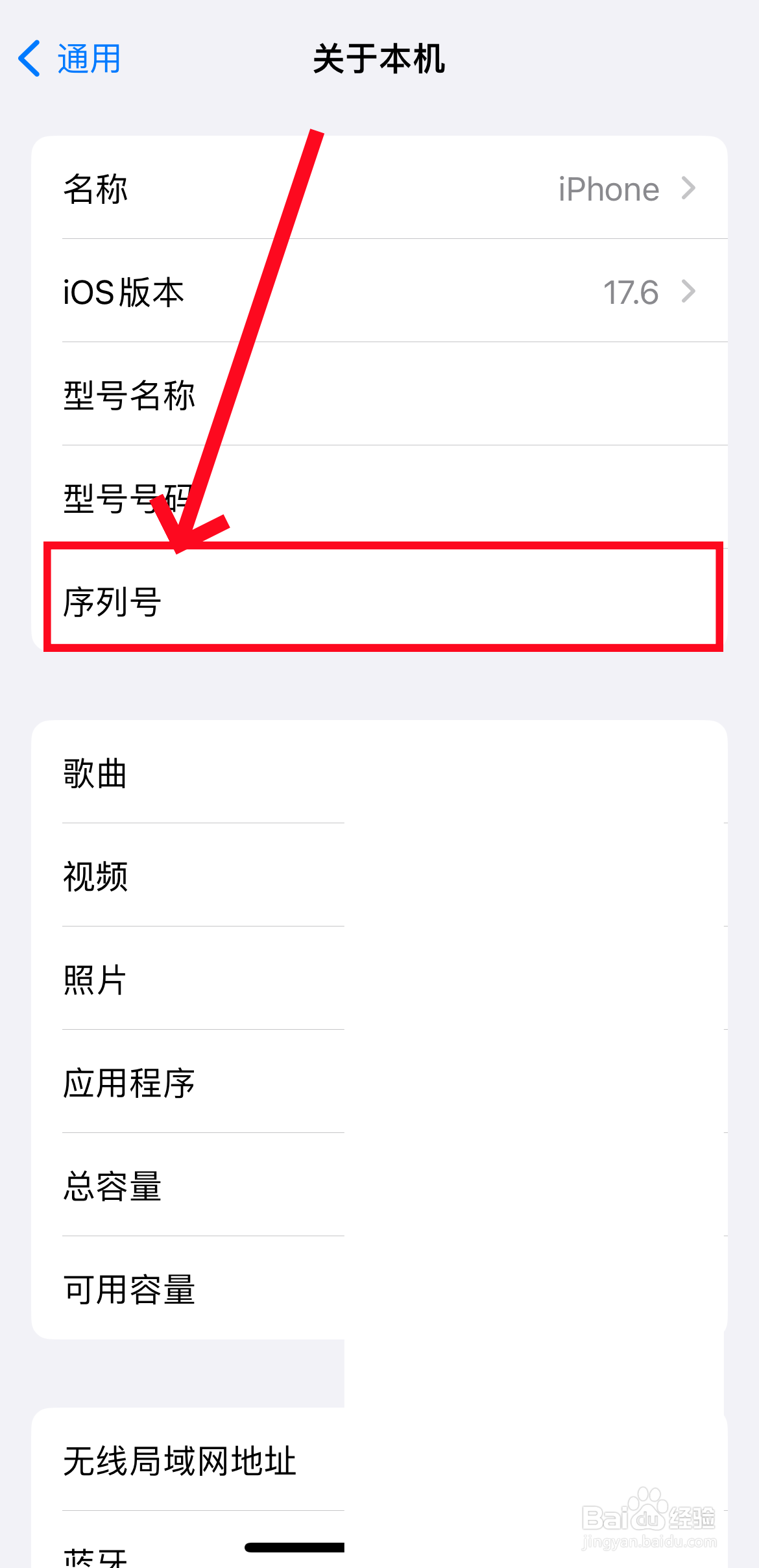 苹果手机怎么查序列号