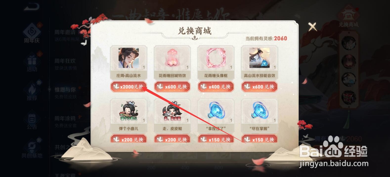 王者荣耀庄周高山流水怎么兑换