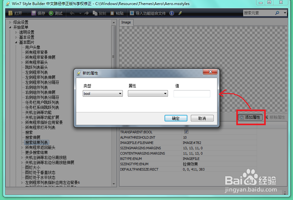 win7主题制作：[9]wsb参数介绍